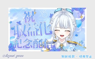 YouTubeサムネイル(記念日配信)
