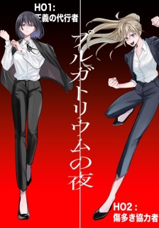 プル夜
