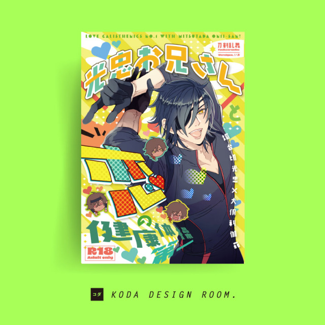表紙デザイン、ポスター（WereIyou.／いお様）
