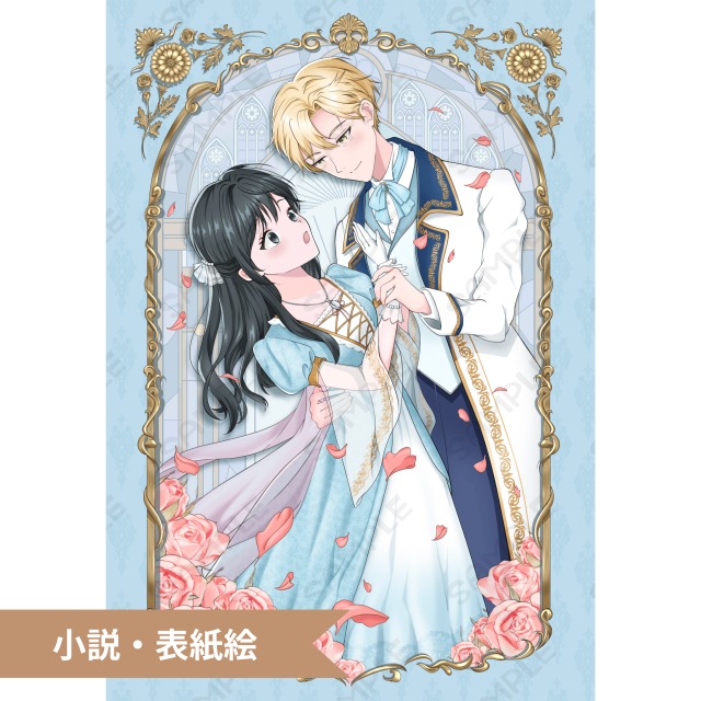 【制作実績】小説・表紙絵