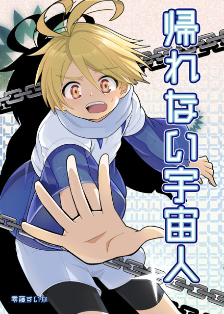 自作同人誌の表紙
