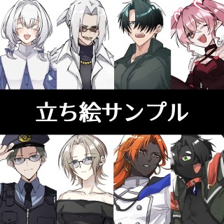 立ち絵サンプル