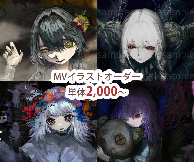 MV用のイラスト（有償依頼含）