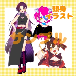 頭身イラストサンプル