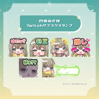 【実績】Twitchサブスクスタンプ
