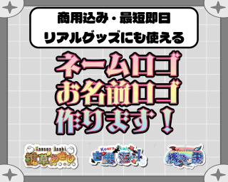 ネームロゴ