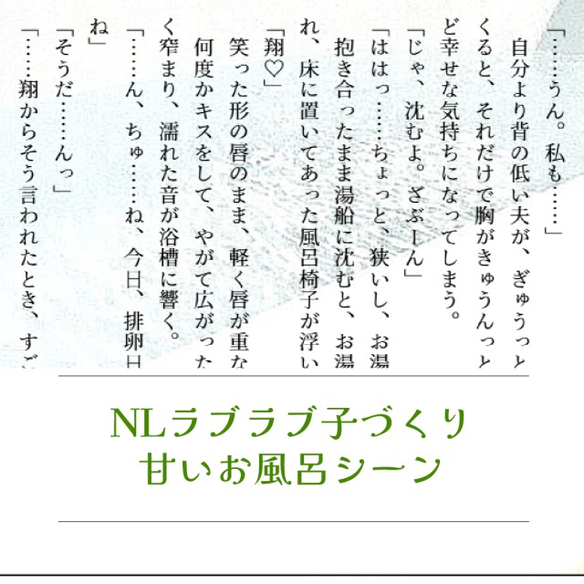 【NL小説】ラブラブカップル甘いお風呂シーン