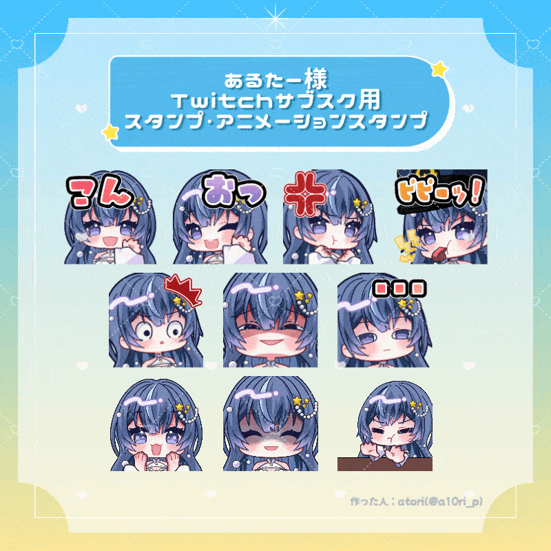 【実績】Twitchサブスクスタンプ