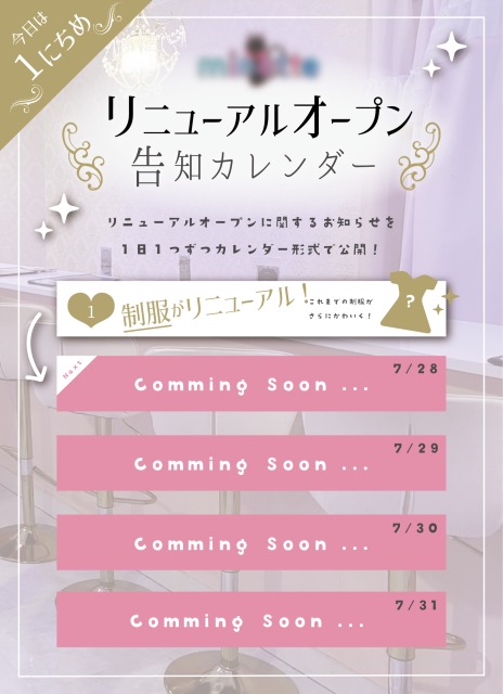 【制作実績】リニューアルオープン告知カレンダー