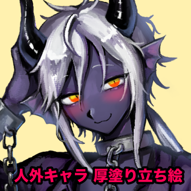 【有償実績】人外キャラ 厚塗り立ち絵