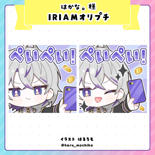はかな。様　IRIAMオリプチ