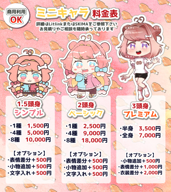 料金表