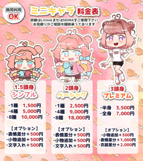 料金表