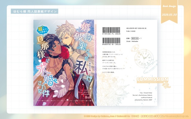 【グラフィックデザイン】表紙デザイン