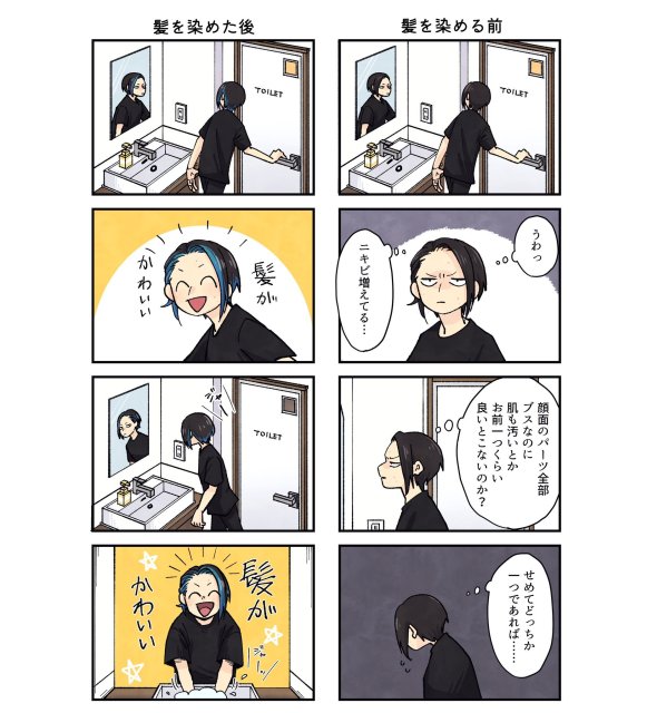 四コマ漫画