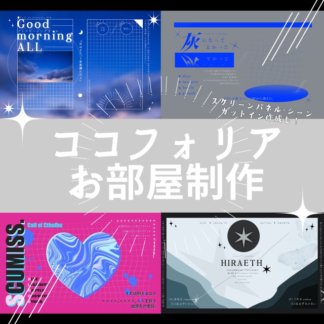 ココフォリアルームサンプル