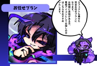 お任せプラン