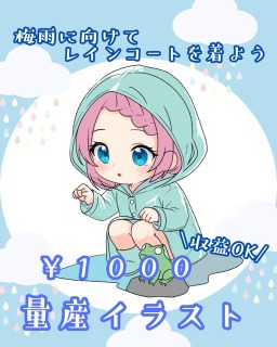 レインコート