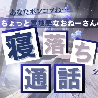 美少女シチュエーションボイス｜台本担当