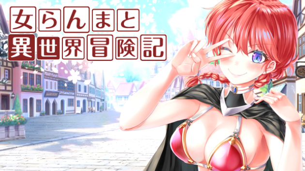 ハーメルン日間1位｜R18長編小説｜企画・執筆協力