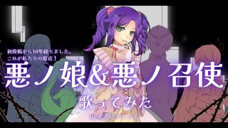 本家寄せMV【悪ノ娘＆悪ノ召使/きさいツインズ様】