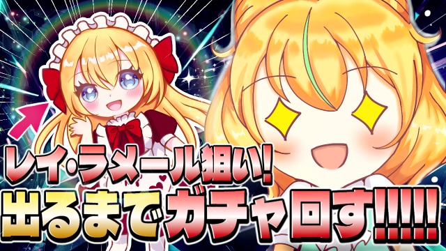 ガチャ動画　サムネイルサンプル