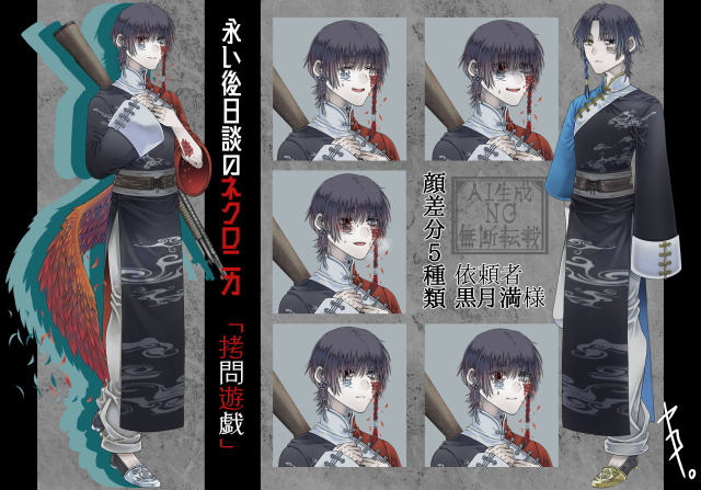 永い後日談のネクロニカ用TRPG立ち絵