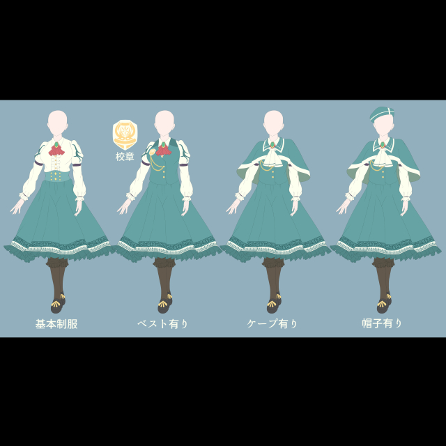 制服デザイン例