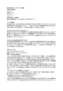 DLHシナリオ｢ルート666｣