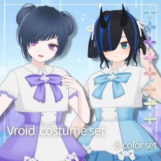 Vroid衣装サンプル