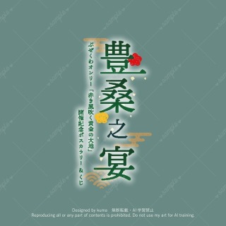 同人イベントロゴデザイン