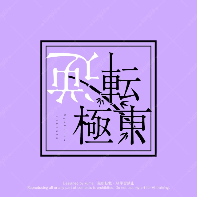 同人誌ロゴデザイン