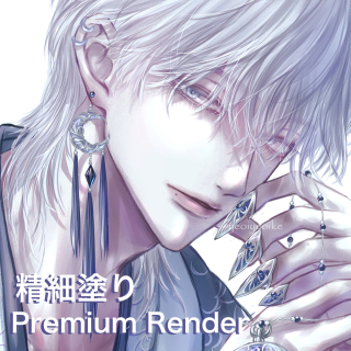 【精細塗り】Premium Render