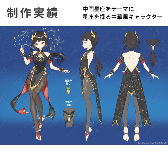 【制作実績】キャラクターデザイン・星座を操る中華風キャラクター