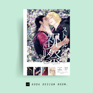 表紙デザイン、ポスター、おしながき（コカルダ／モリー様）