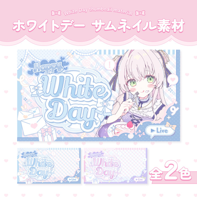 ホワイトデー配信用素材