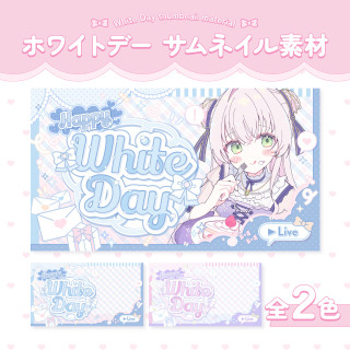 ホワイトデー配信用素材