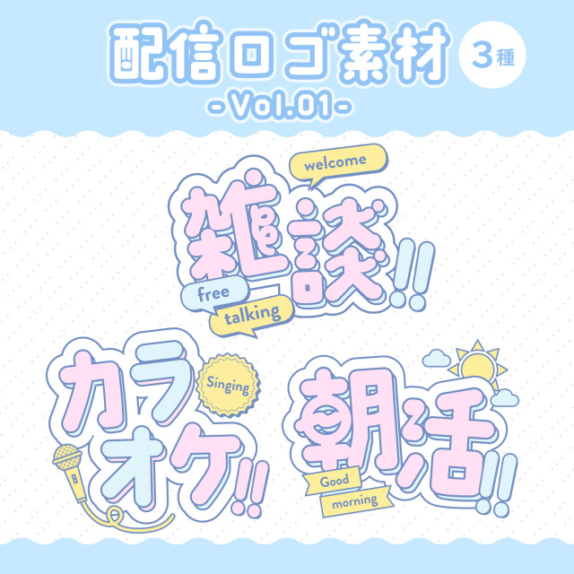 配信ロゴ３種