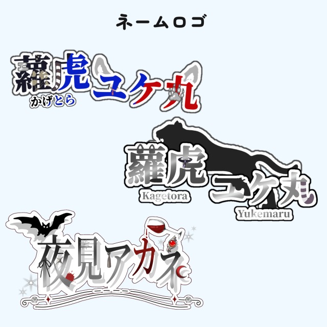 Vライバー様のネームロゴ