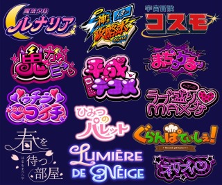 エンタメ・ポップカルチャー向けのタイトルロゴ・ネームロゴ