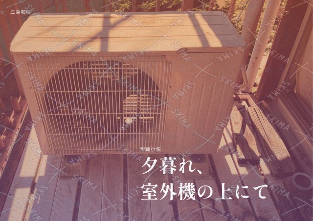 短編小説サンプル