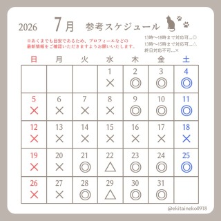 7月参考スケジュール