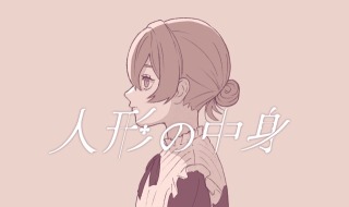 ボカデュオ2026参加作品『人形の中身』