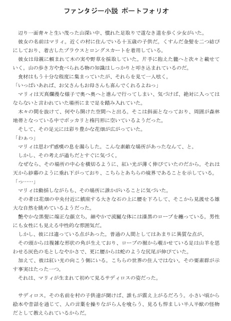 ファンタジー小説
