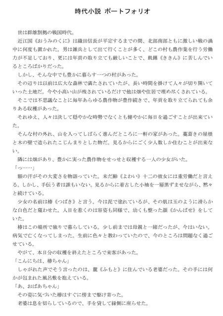 時代小説