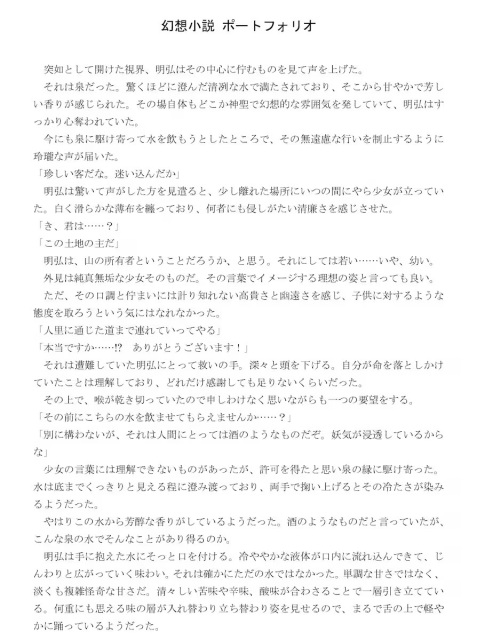 幻想小説