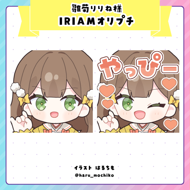雛菊りりね様　IRIAMオリプチ