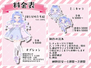 料金表
