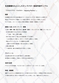 生成画像をもとにしたキャラクター設定作成サンプル