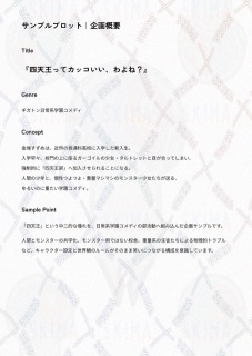 企画・プロット設計サンプル